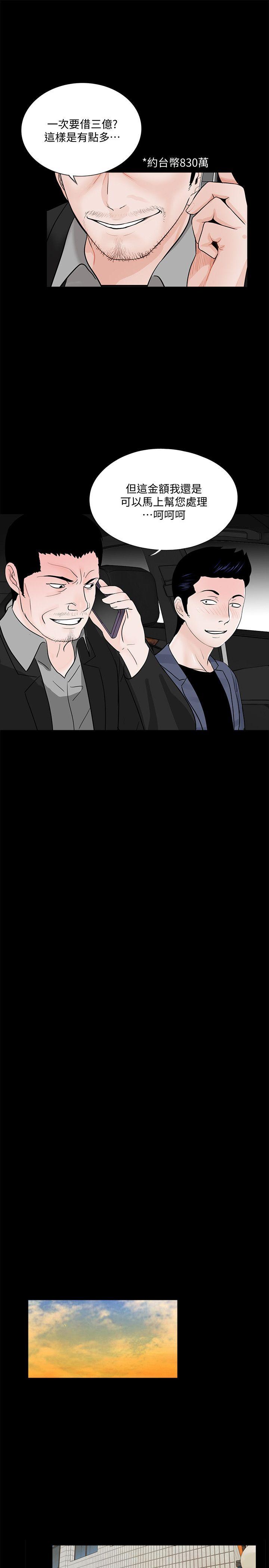 第46话-真书的未婚夫(04) 第 18 页