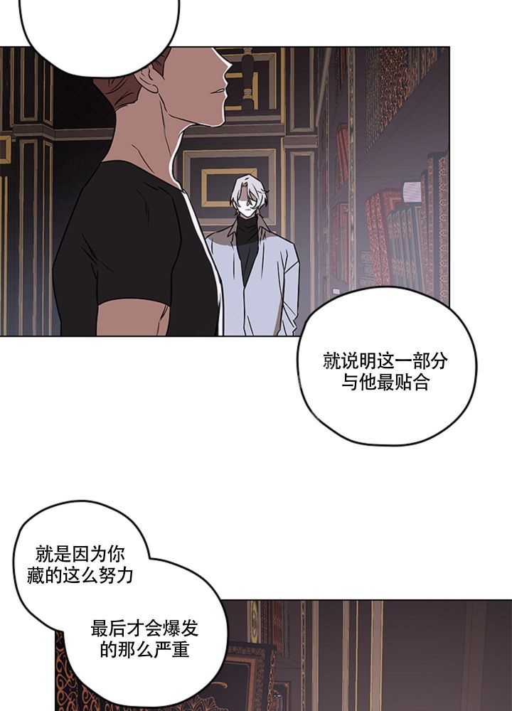 第9话 你的眼神 第 11 页