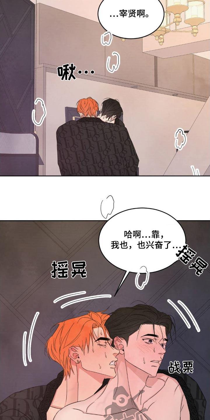 第204话 ：【第二季】什么时候开始 第 20 页