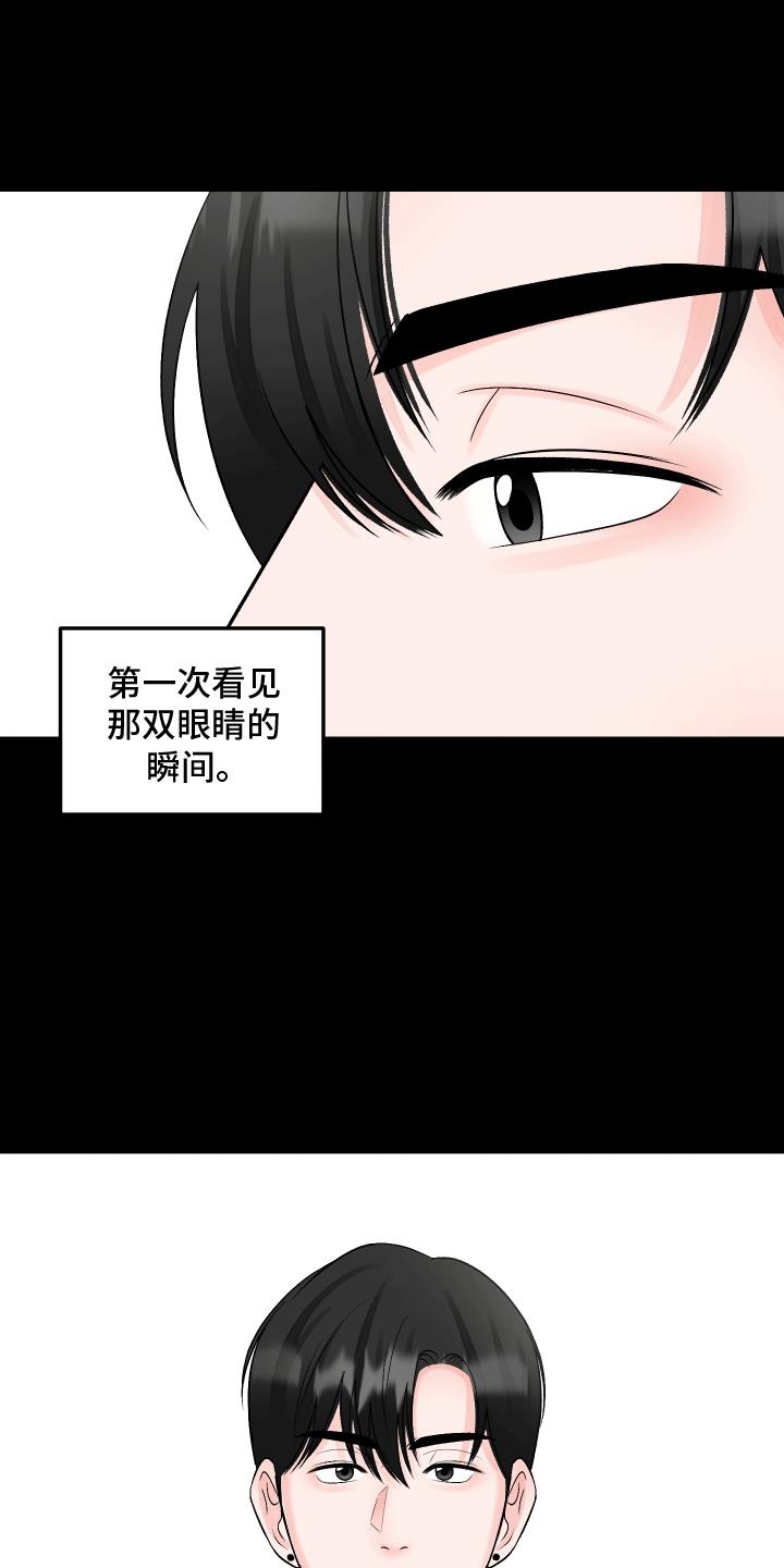 第3话 相亲 第 15 页