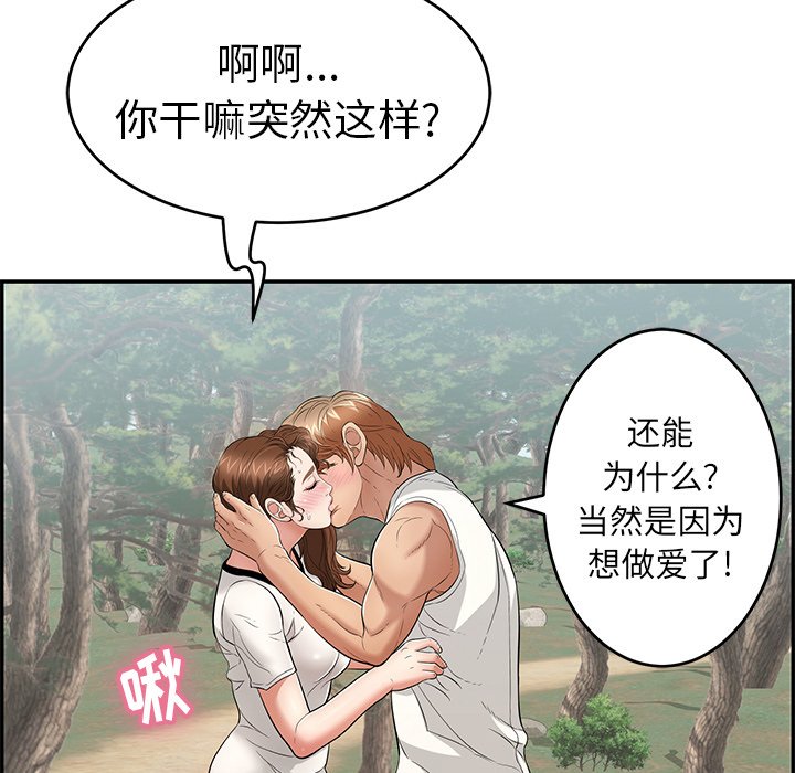 第76话 第 103 页
