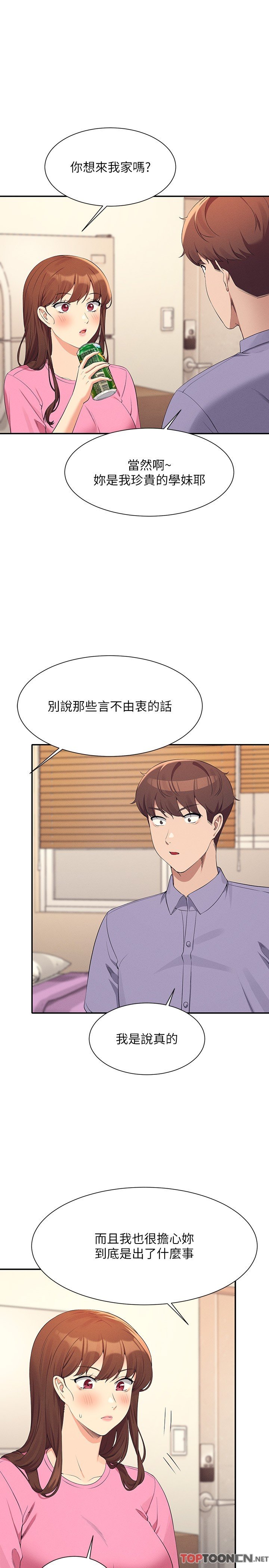 第96话 - 把我绑起来教训我! 第 7 页