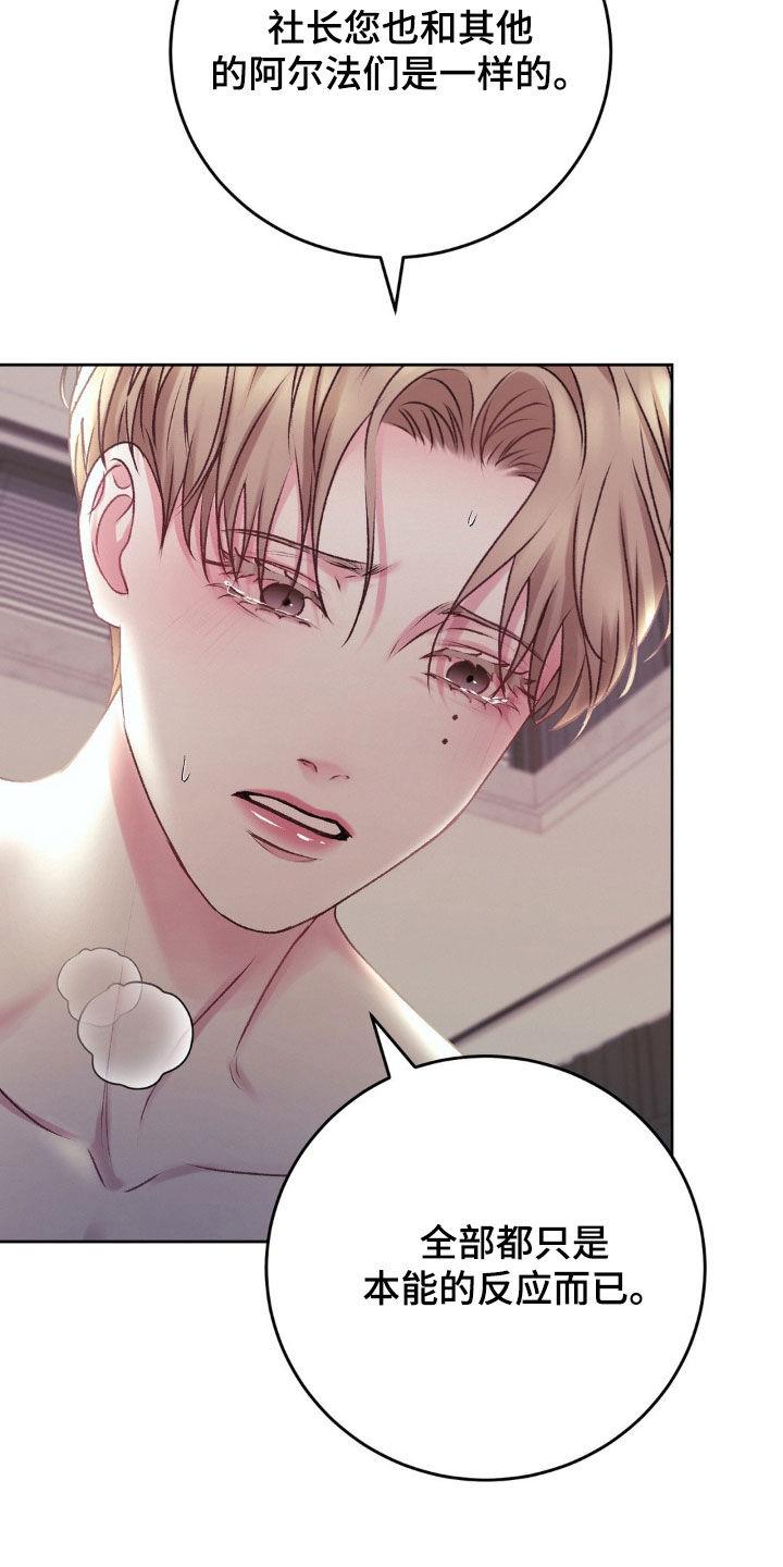 第71话 请您帮帮我吧 第 19 页
