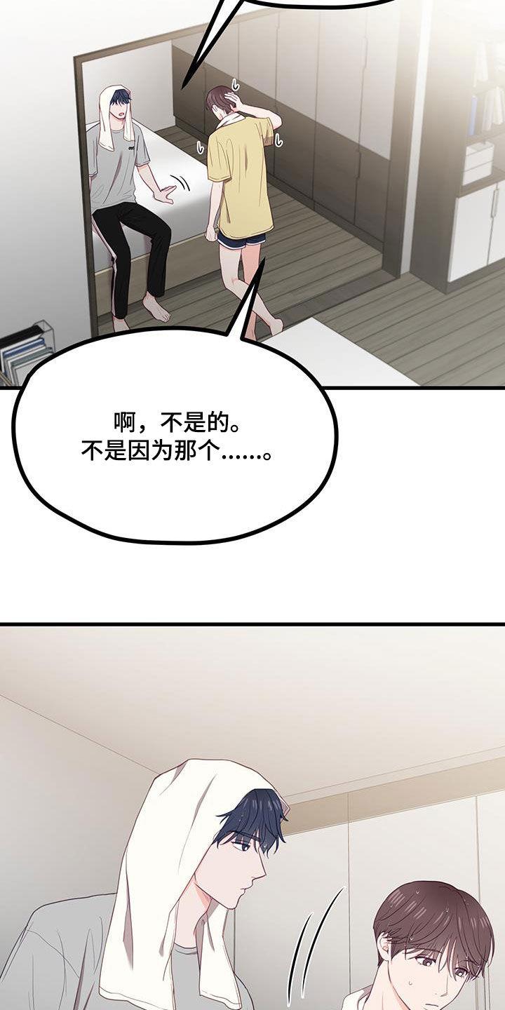 第27话 太傻了 第 16 页