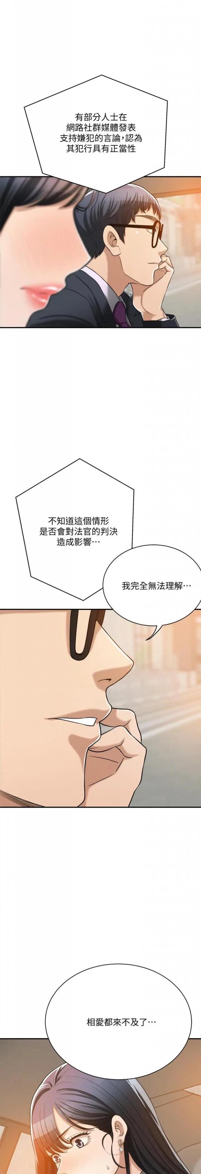 第16话-从什么时候开始骗我的 第 17 页