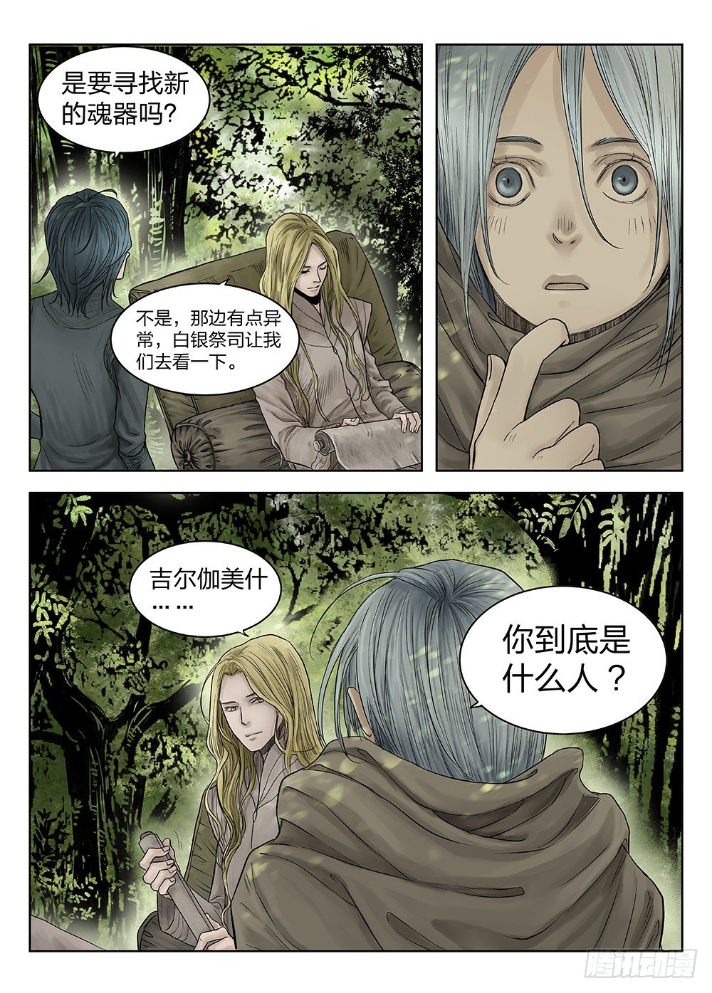 前传4 雾隐主人3 主笔:丁东 第 10 页