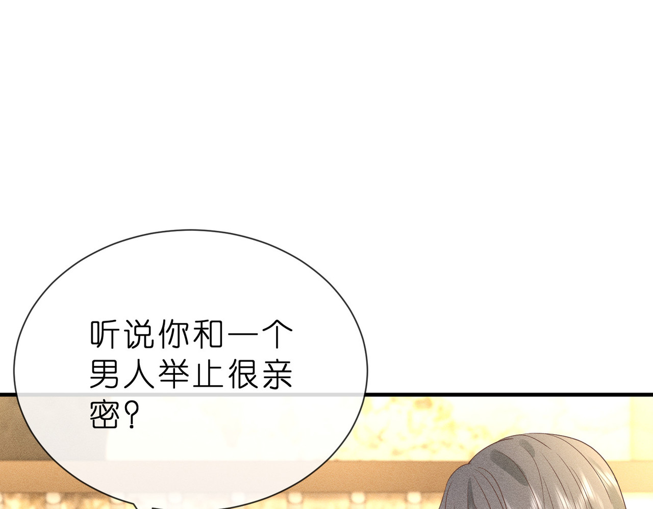 第6话 绿茶妹吃瘪 第 44 页