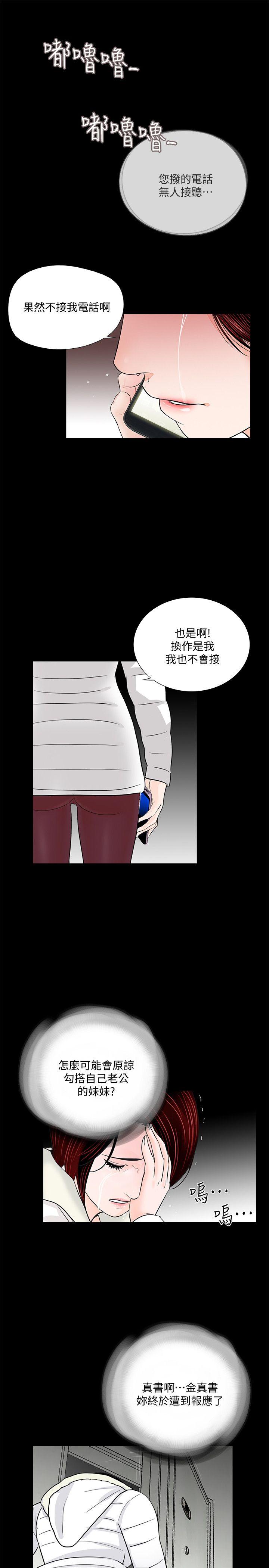第55话-废物老公的逆袭[02] 第 19 页