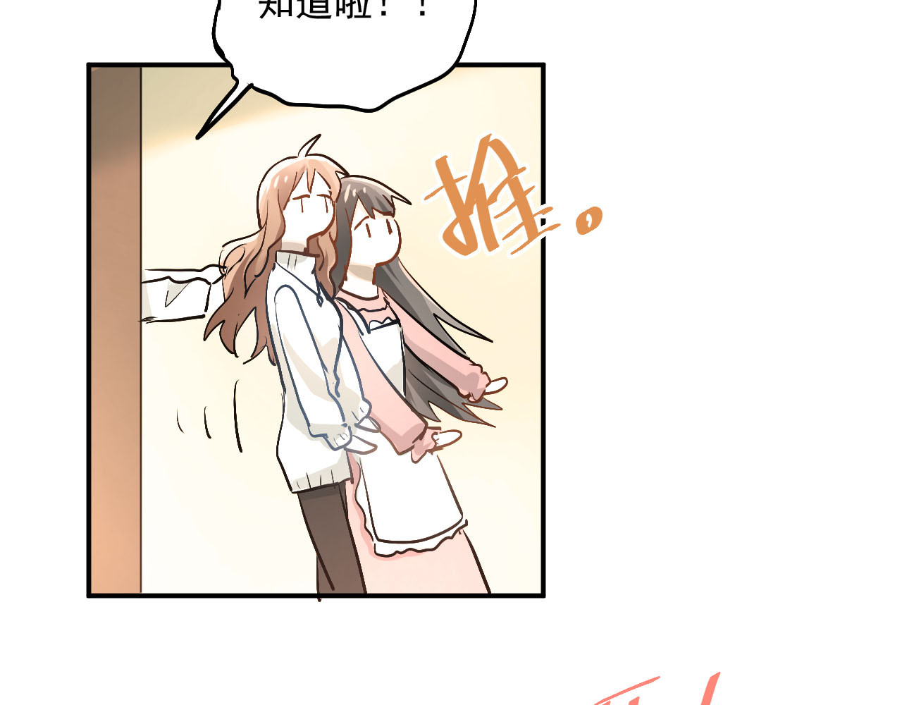 第16话 共处一室！？ 第 8 页