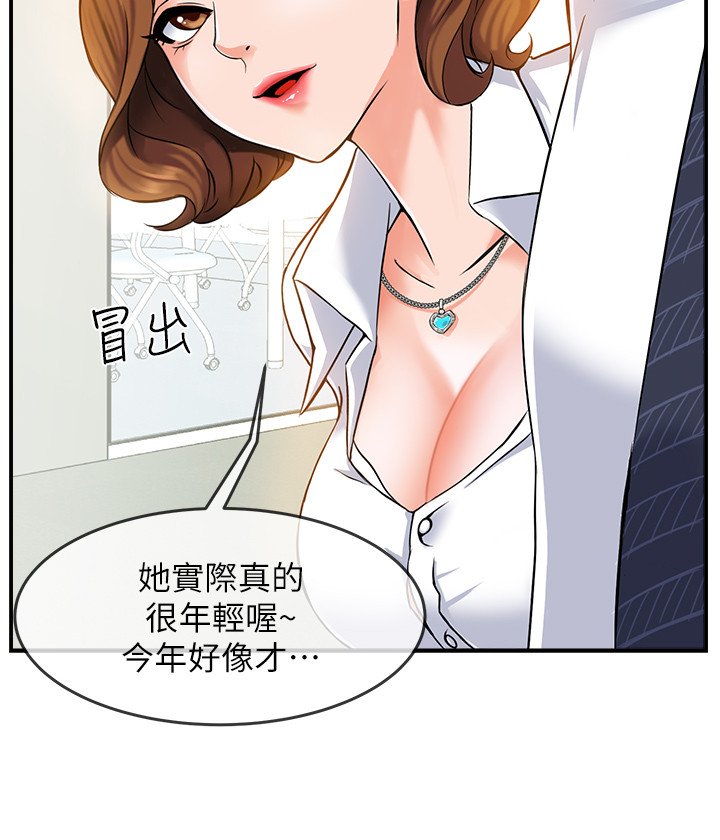 第1话 - 让人「竖」然起敬的美女组长 第 16 页