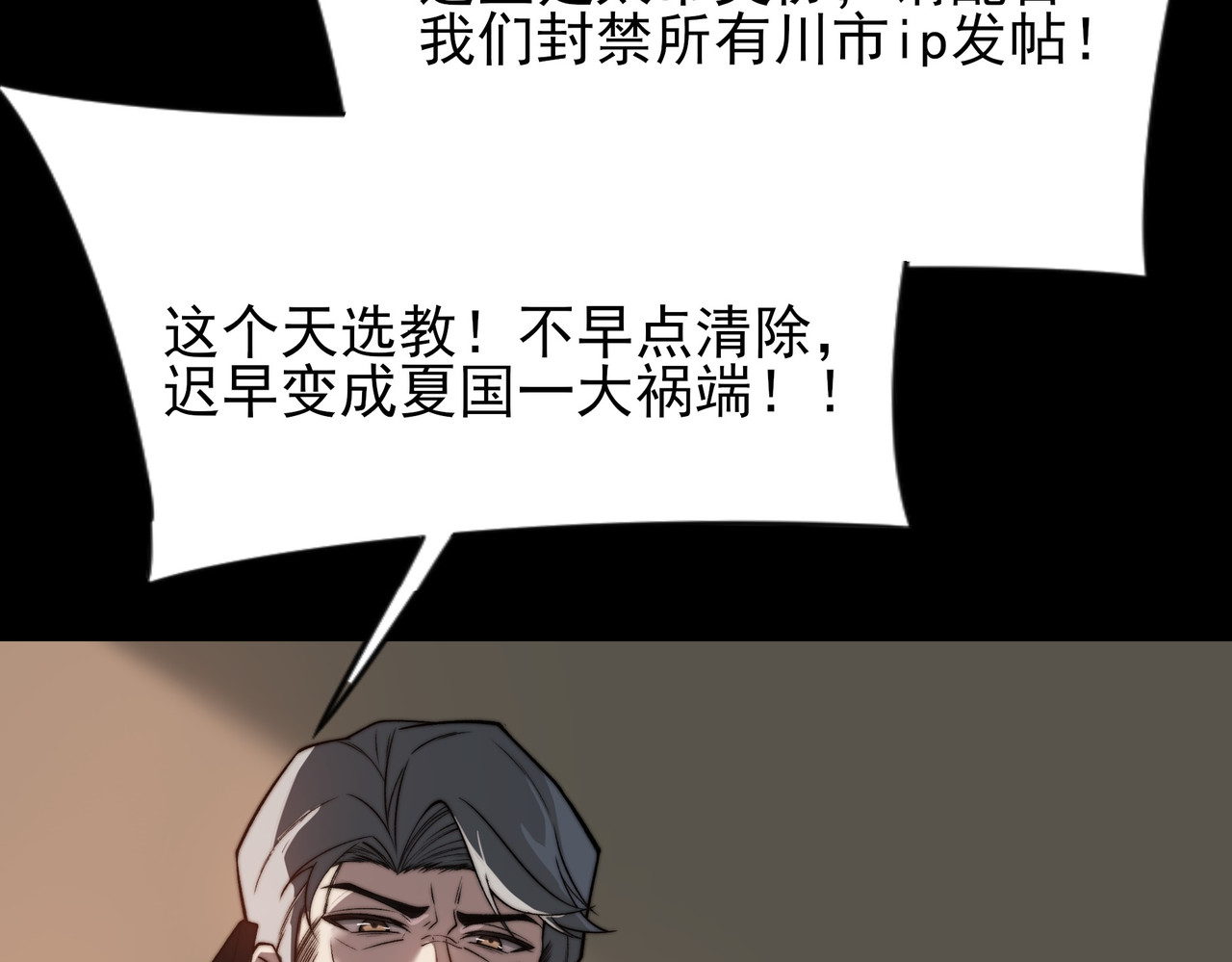 第66话：斗法，你不是人 第 110 页