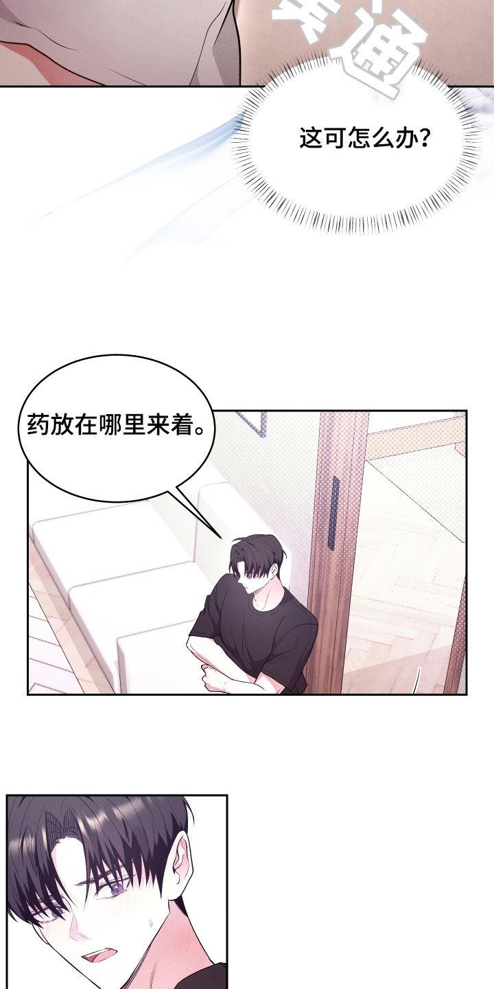 第34话 药 第 17 页