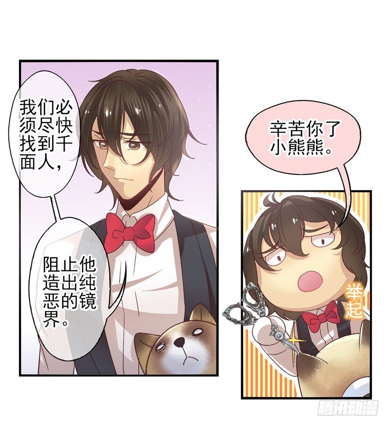第57话：镜界面局04 第 14 页