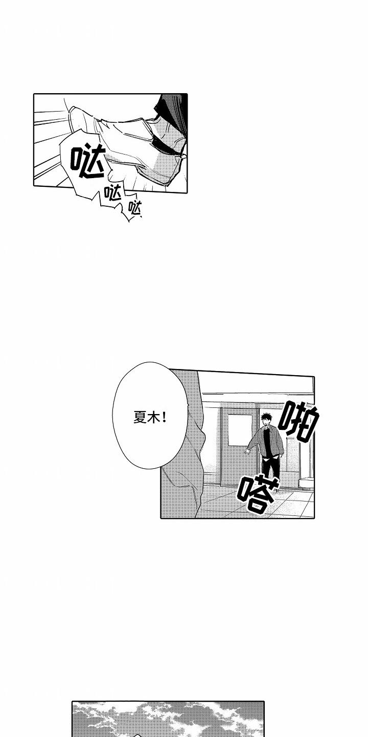 第21话 忘不掉 第 9 页
