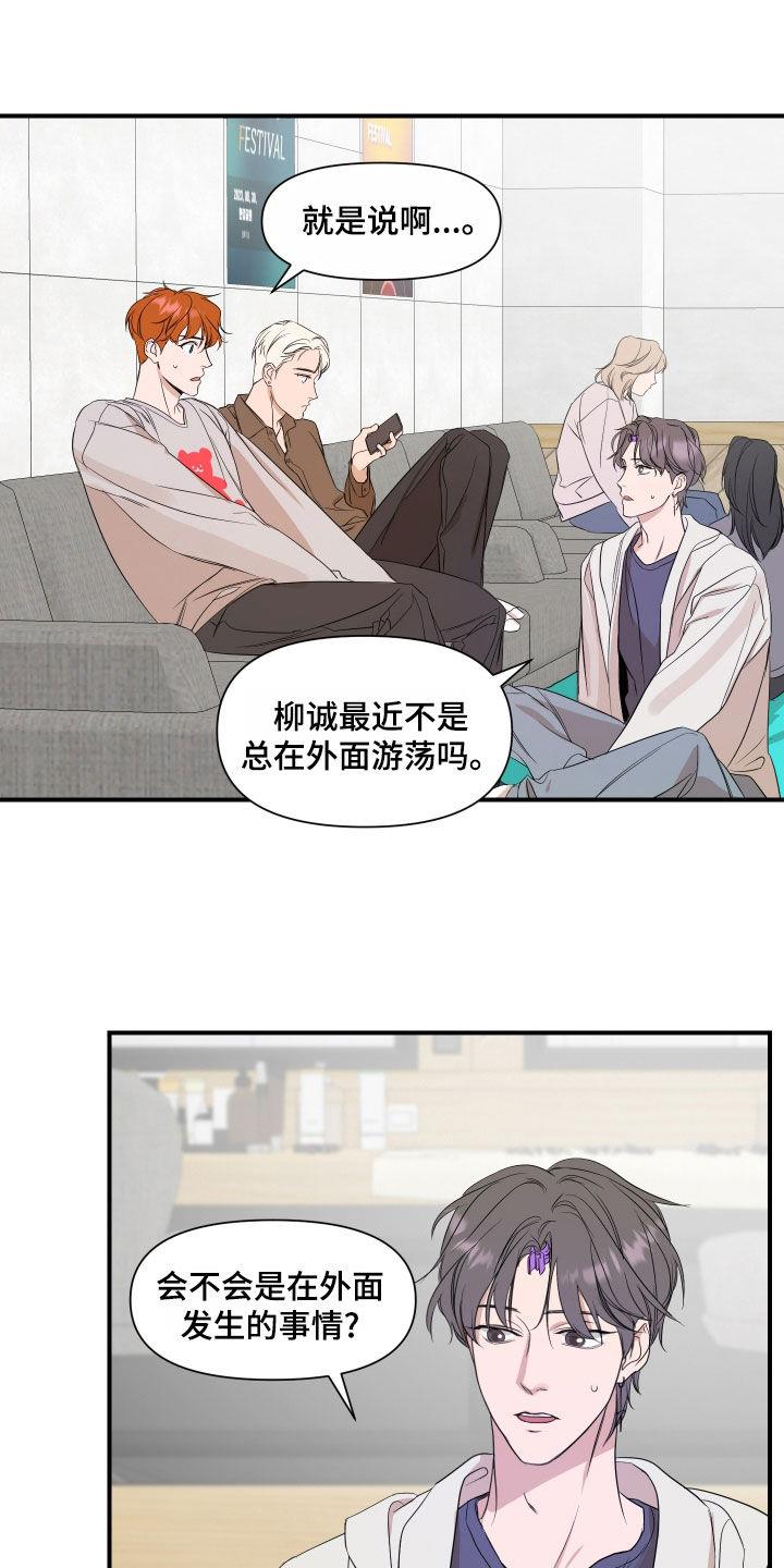 第67话 毫无留恋 第 13 页