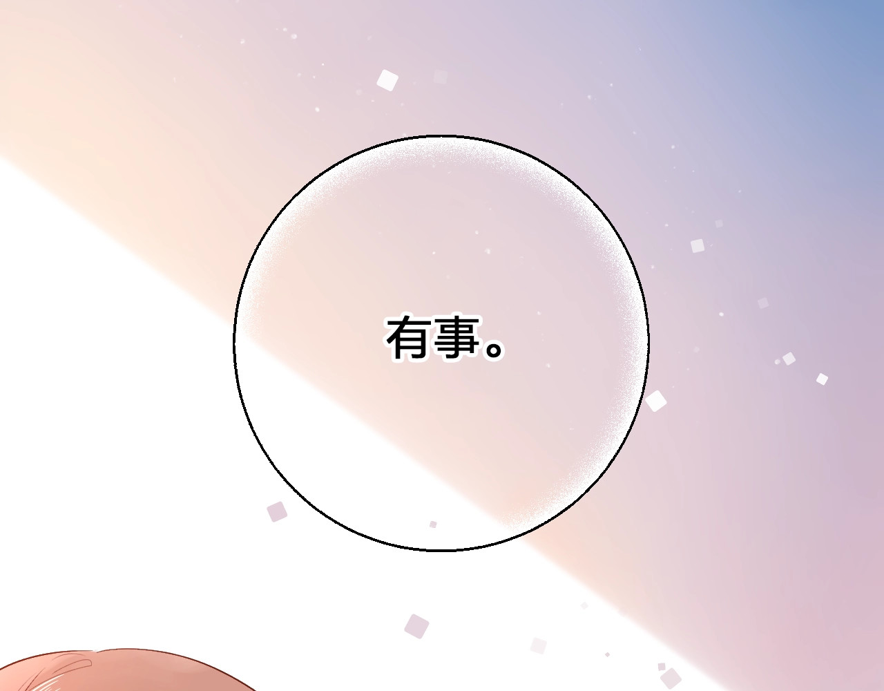 第63话 命运的事 第 88 页