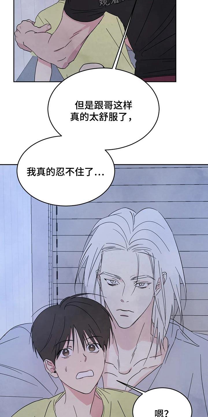 第102话 【第二季】说清楚 第 19 页