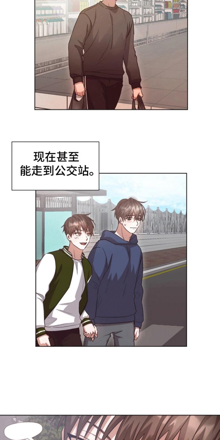 第17话 逐渐好转 第 6 页