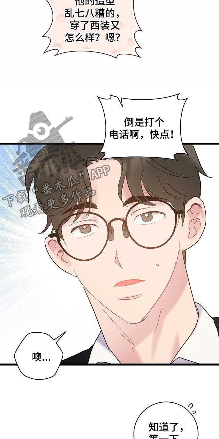 第112话 【第二季】没时间了 第 5 页