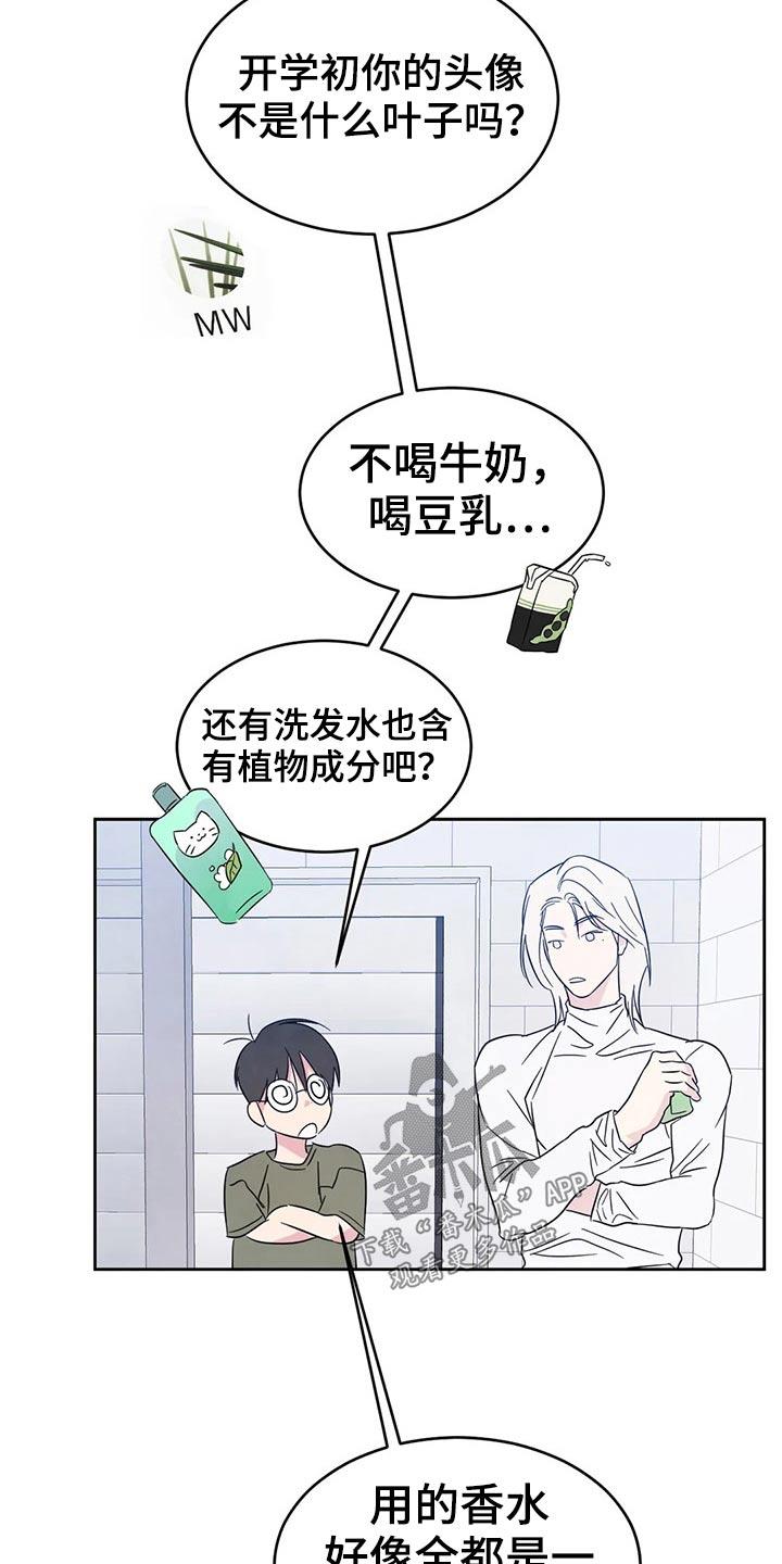第81话 【第二季】味道 第 23 页