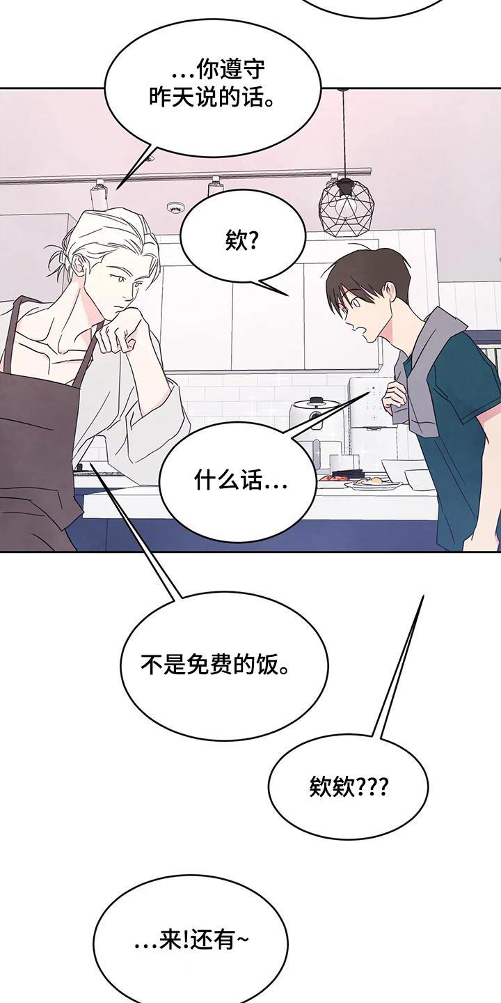 第114话 【第二季】约好 第 18 页