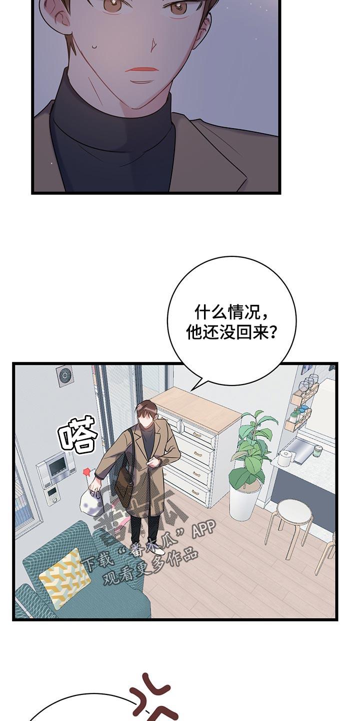 第25话 还不回来 第 8 页