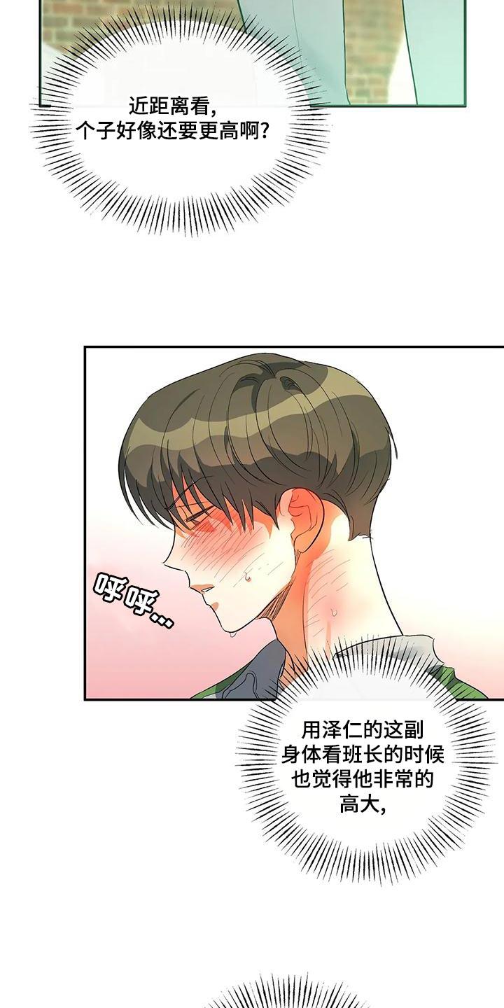 第41话 外号 第 13 页