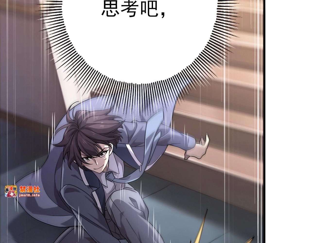 第1话 最弱隐藏职业？！ 第 105 页