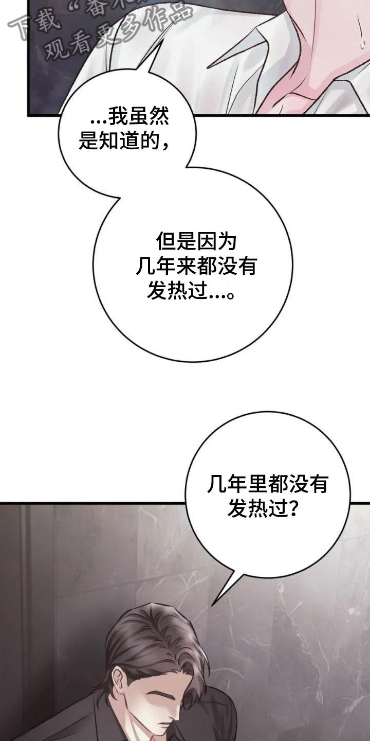 第7话 假象 第 7 页