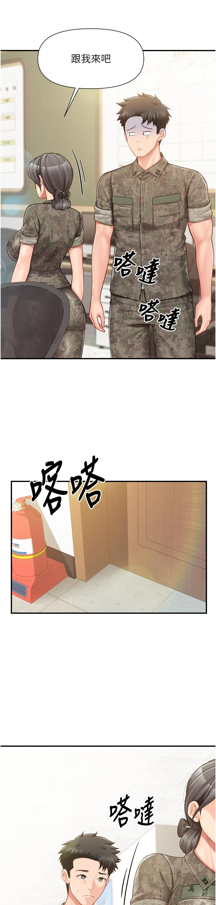 第42话 - 这根是我的!! 第 19 页