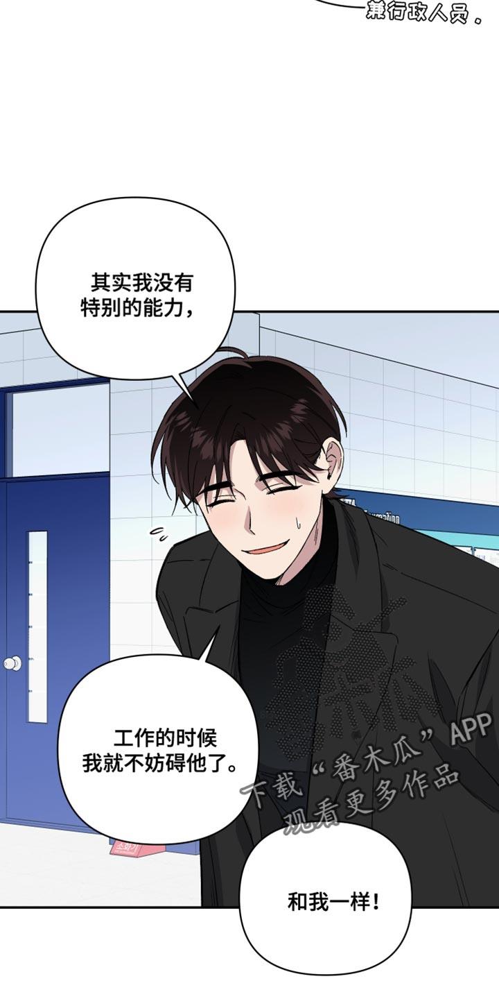 第17话 和我一样！ 第 19 页