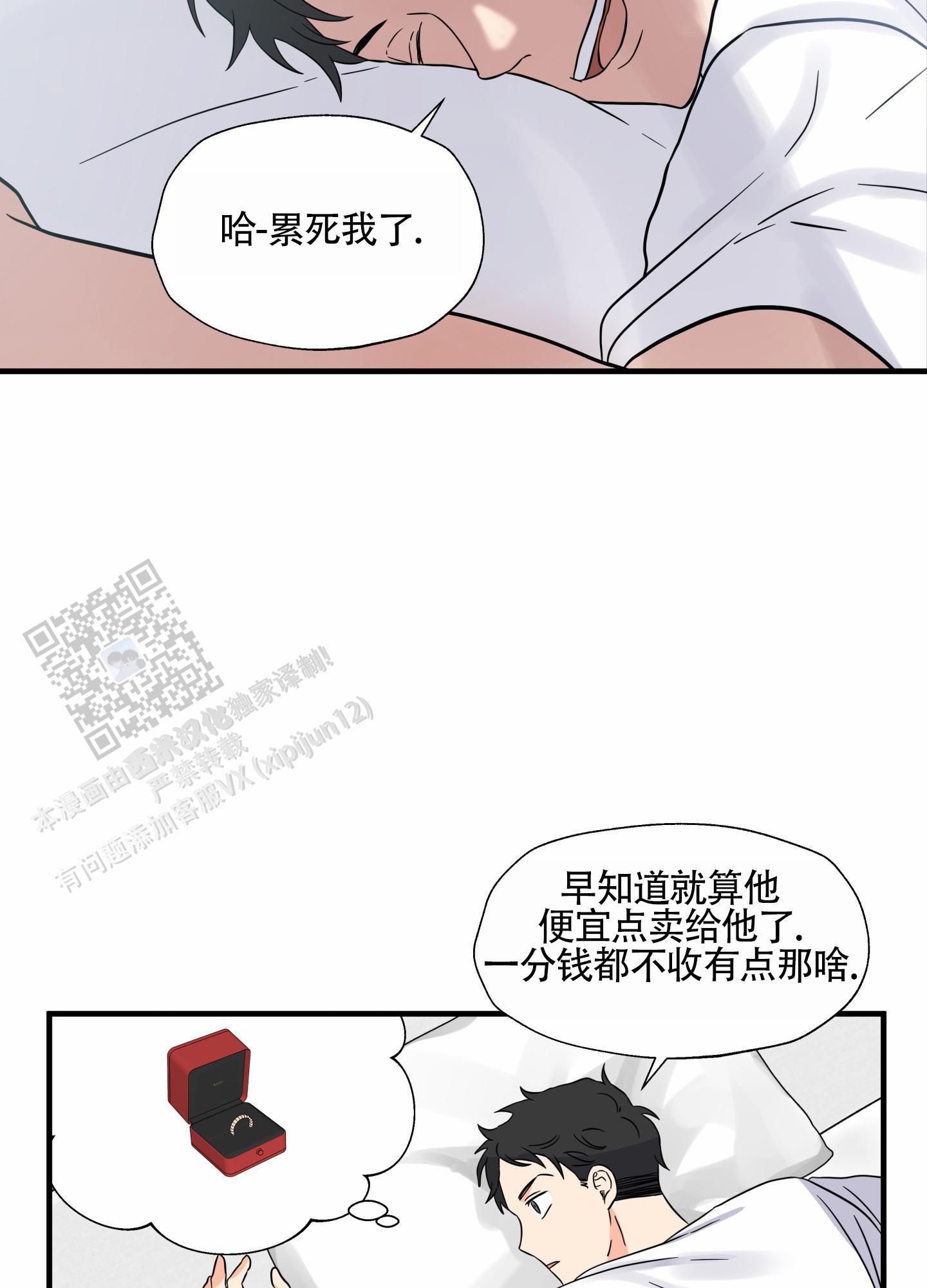 第6话 想象 第 18 页
