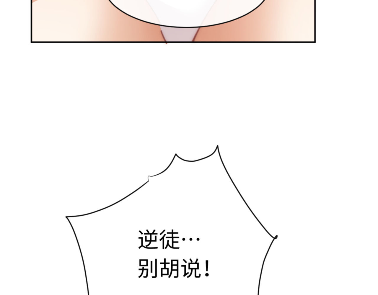 第35话 和师尊解锁了新的知识！ 第 109 页