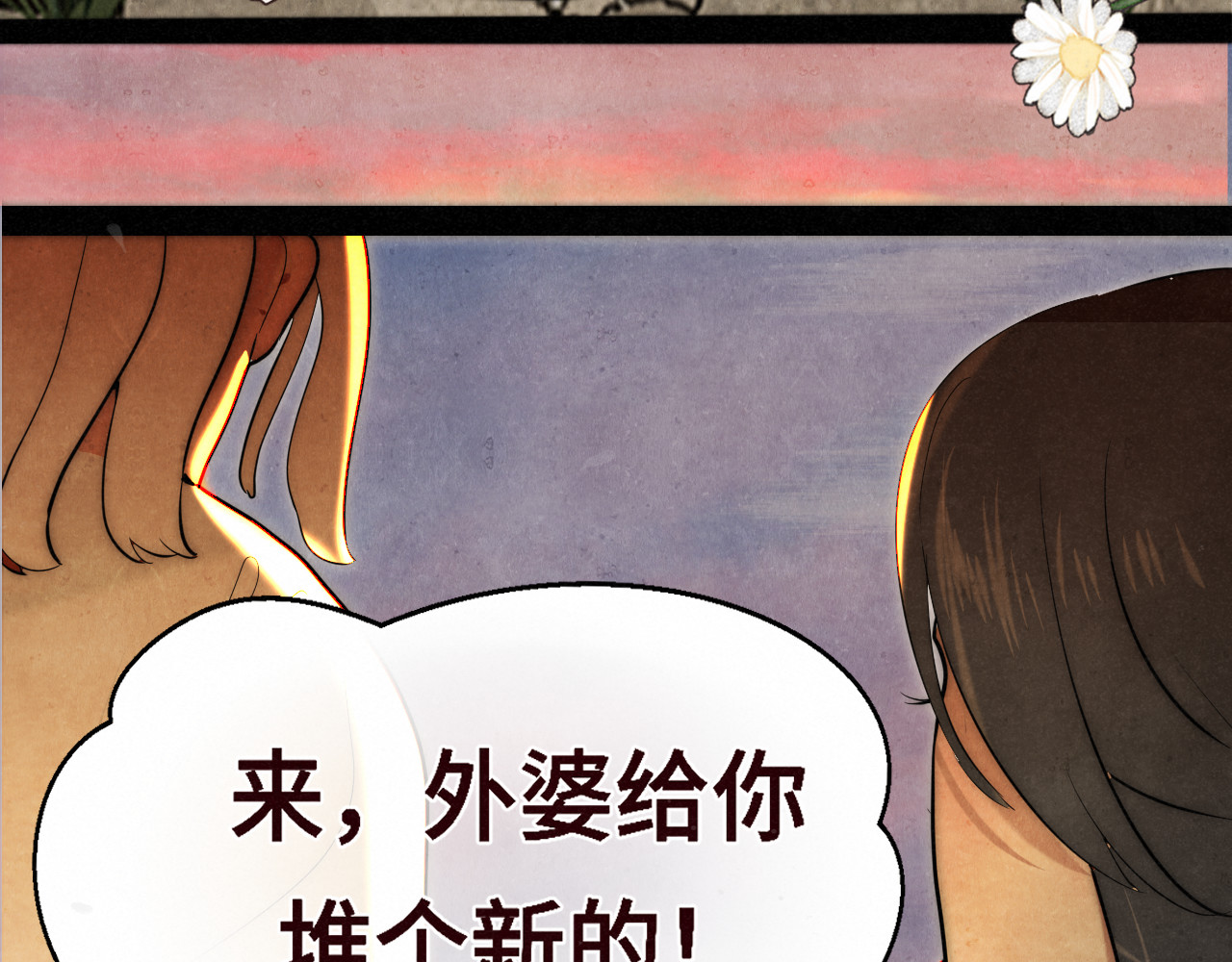 第128话微醺下的黄昏 第 44 页
