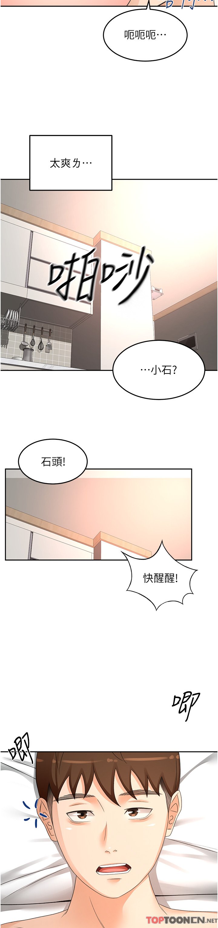第92话 - 榨干到一滴不剩…♥ 第 12 页