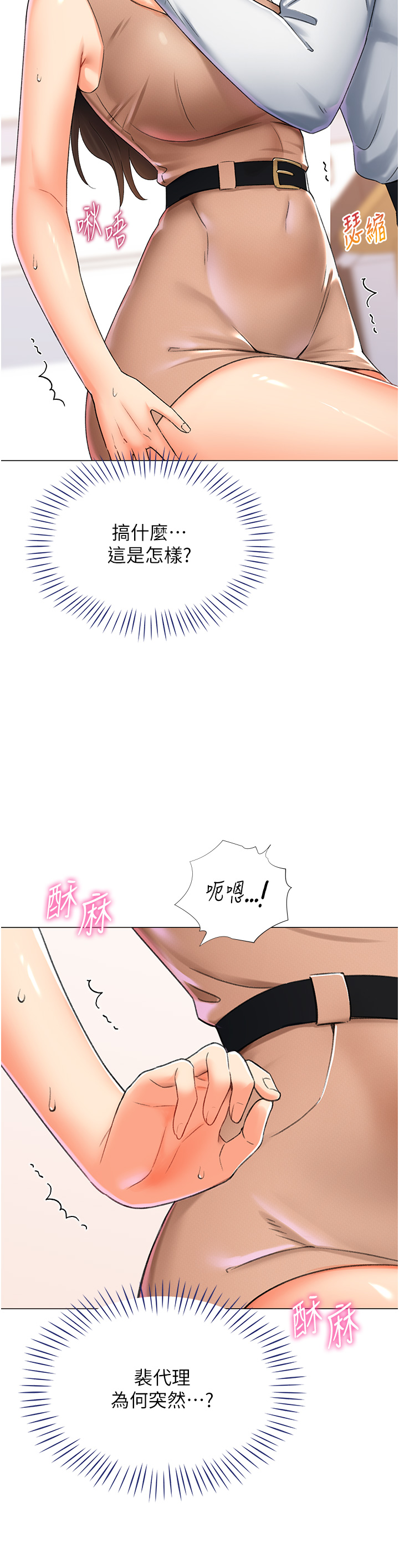 第9话 - 慾求不满的次长 第 44 页