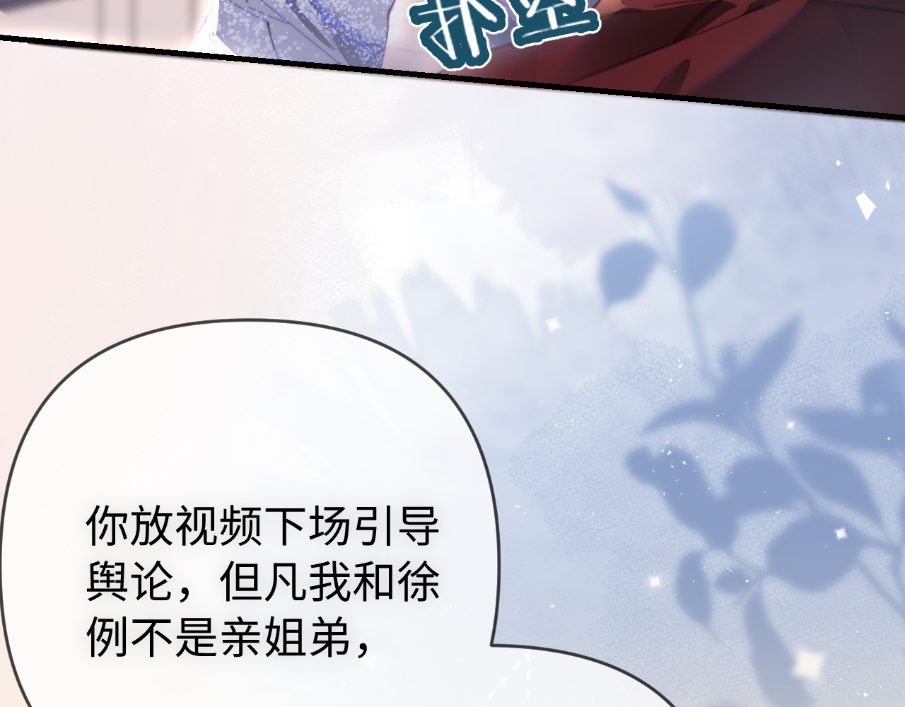 第86话 月亮知道了 第 24 页
