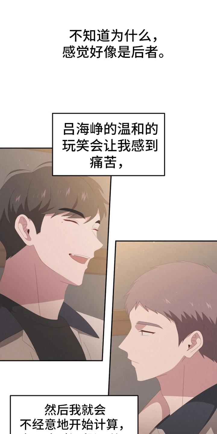 第14话 约会 第 15 页