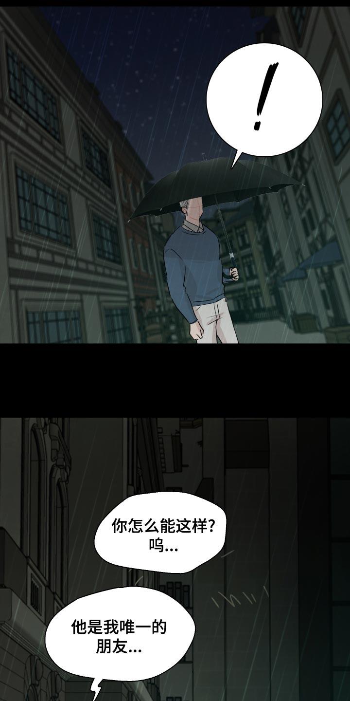 第34话 该怎么做？ 第 7 页