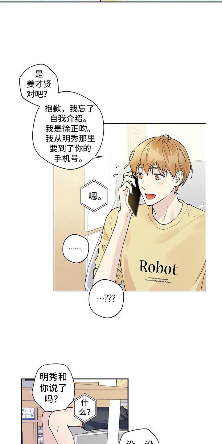 第7话 紧张 第 3 页
