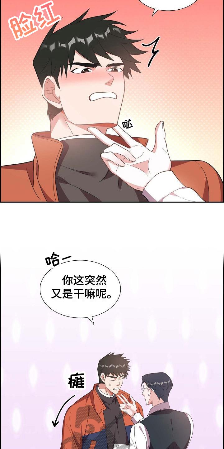 第24话 示爱 第 3 页