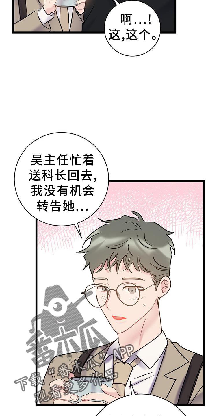 第90话 【第二季】生气 第 12 页