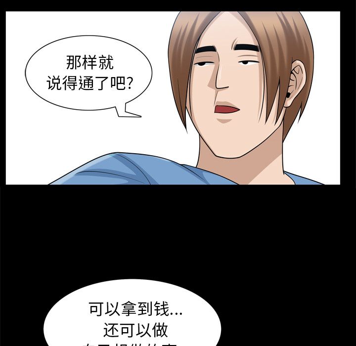 善良的她 第35话 第 41 页