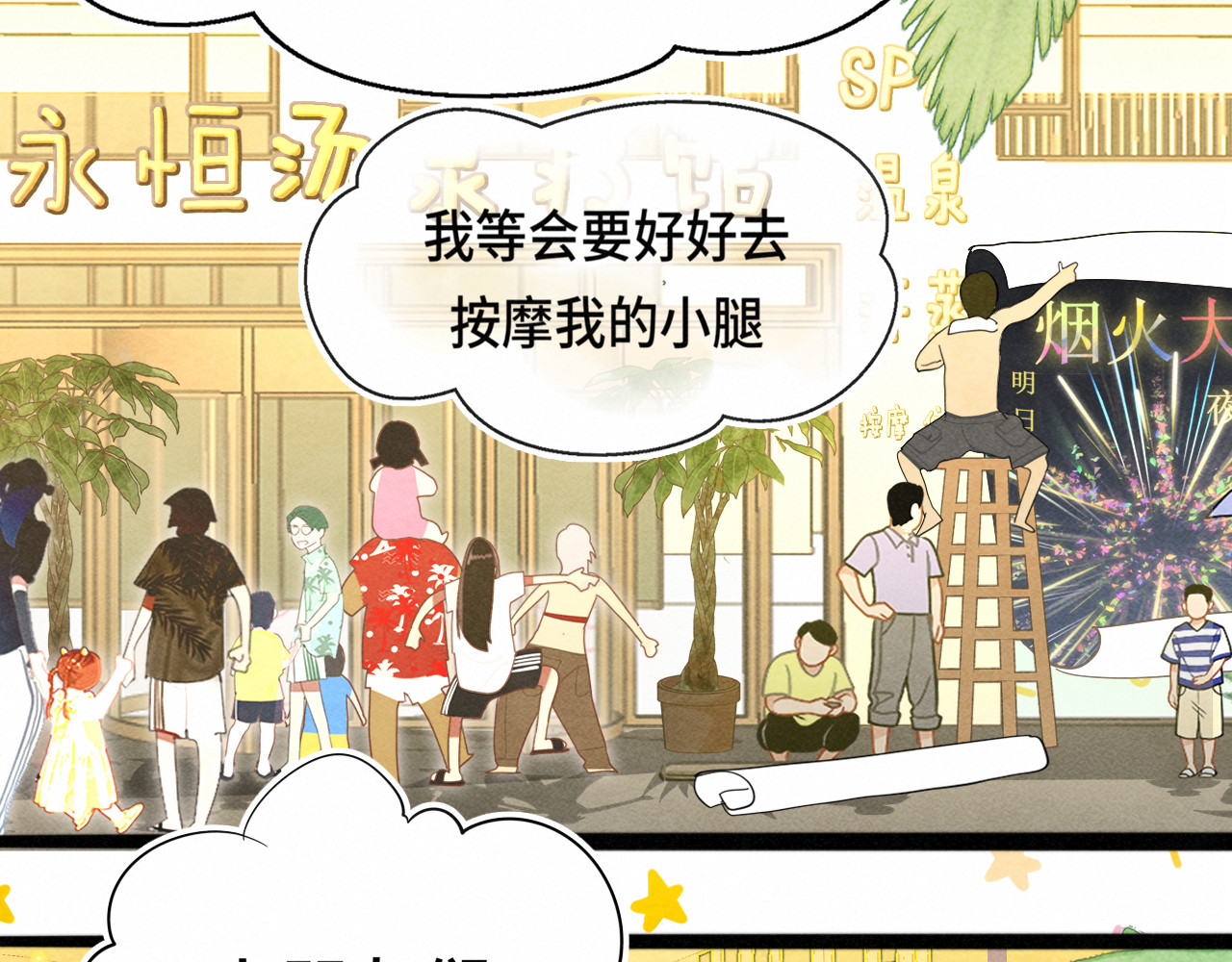 第126话男人之间的斗争 第 3 页