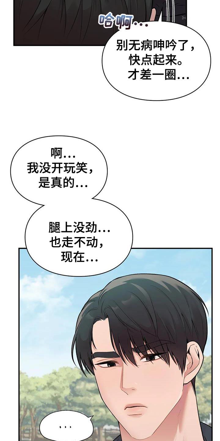 第15话 什么关系 第 13 页
