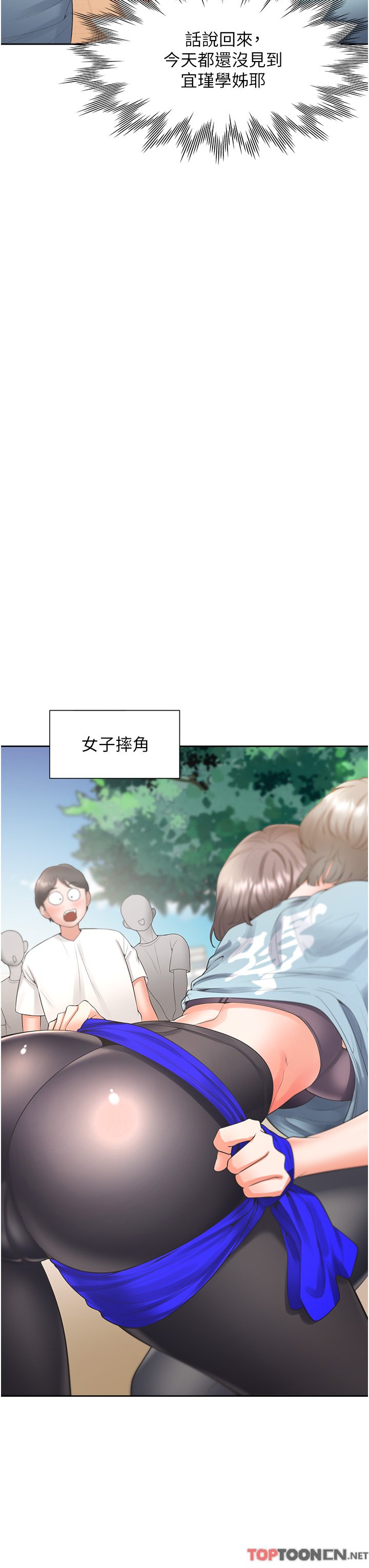 第51话 - 上场前先来个加油炮 第 33 页