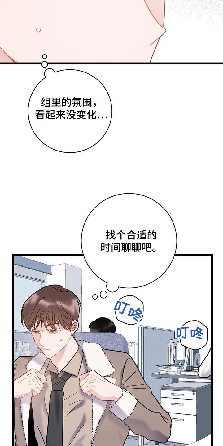 第79话 【第二季】重要东西 第 5 页