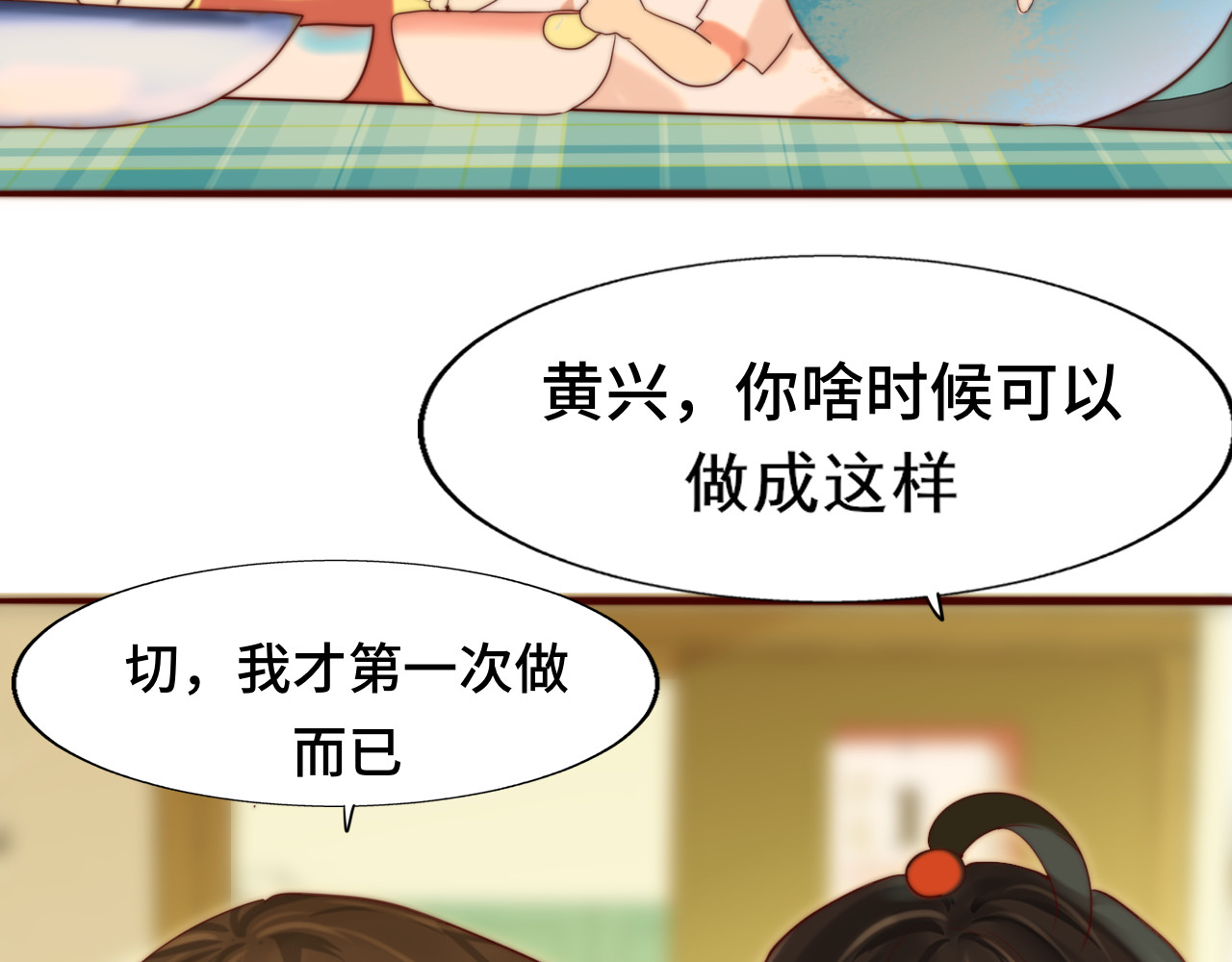第61集 做饭给你吃 第 91 页