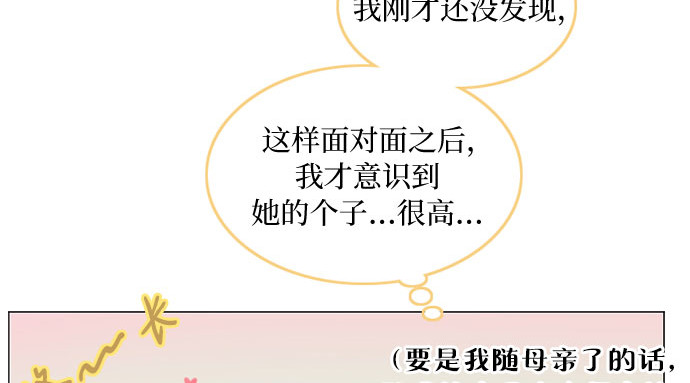 第47话 哈喽，亲爱的 第 181 页