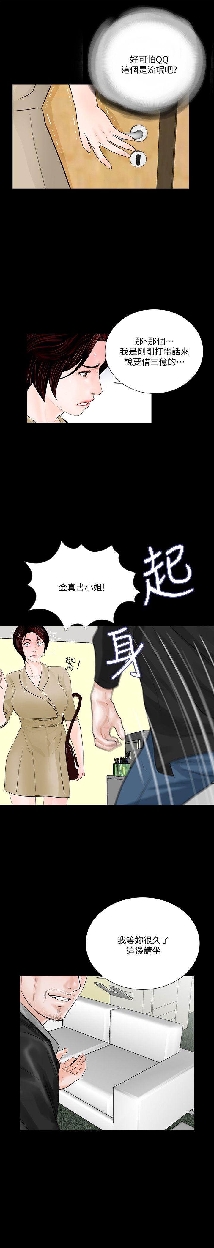 第46话-真书的未婚夫(04) 第 24 页